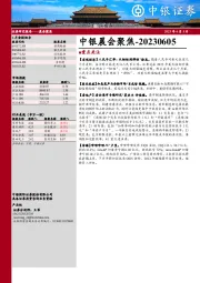 中银晨会聚焦