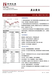晨会聚焦