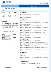 晨会纪要