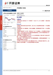 开源晨会