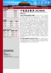 中银晨会聚焦