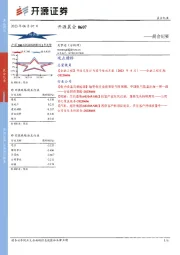 开源晨会