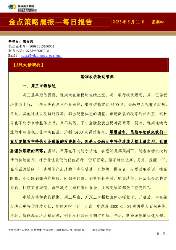 金点策略晨报—每日报告