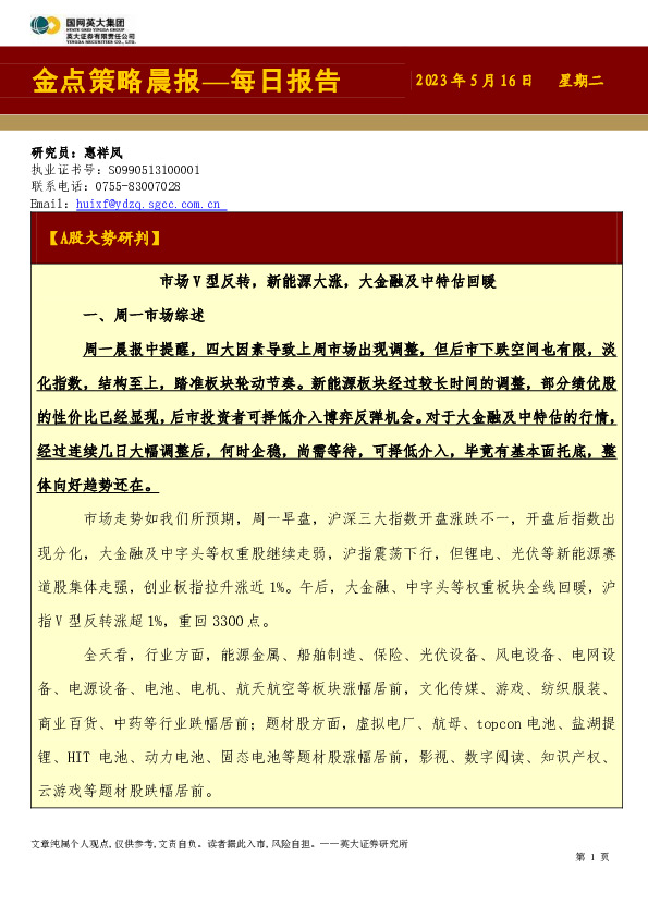 金点策略晨报—每日报告