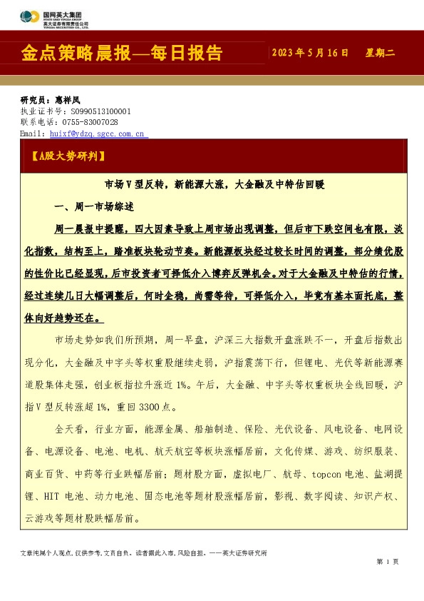 金点策略晨报—每日报告