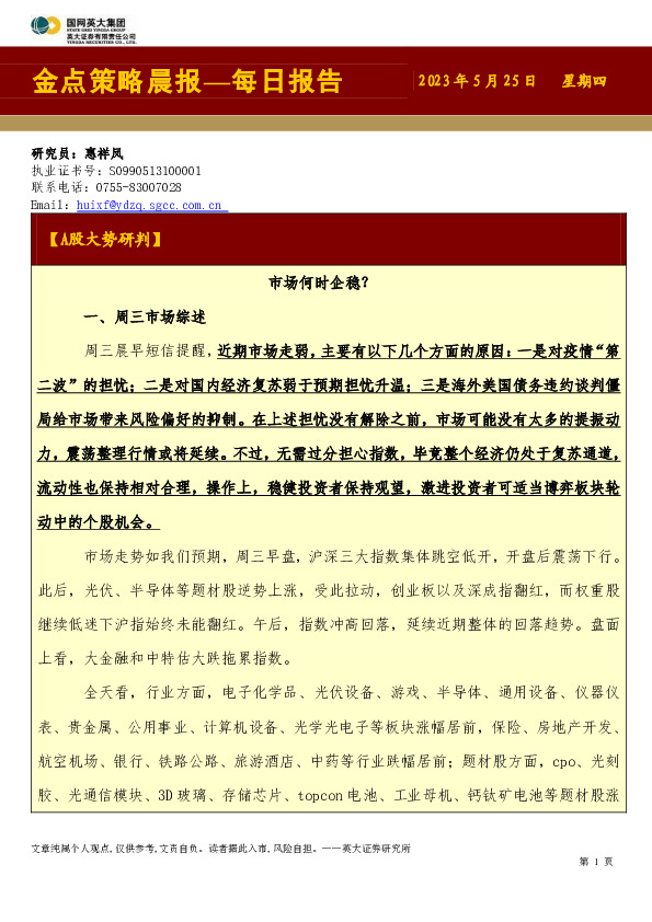 金点策略晨报—每日报告