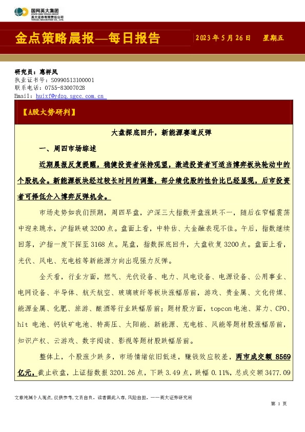 金点策略晨报—每日报告