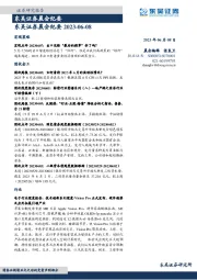 晨会纪要