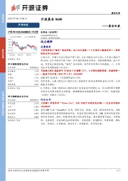 开源晨会