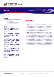 每日晨报