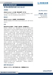 晨会纪要