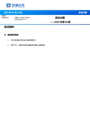 晨会纪要2023年第60期