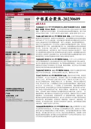 中银晨会聚焦