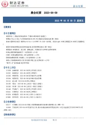 晨会纪要