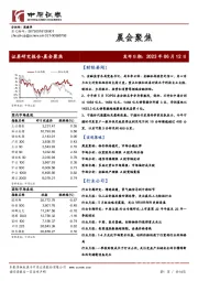 晨会聚焦