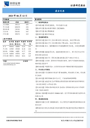 晨会纪要