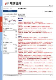 开源晨会