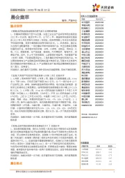 晨会集萃