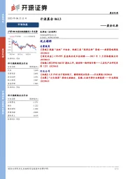 开源晨会