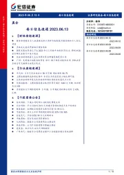 每日信息速递