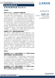 晨会纪要