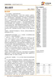 晨会集萃