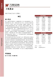 万联晨会