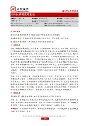 研究所晨报