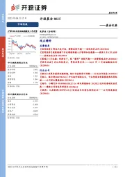 开源晨会