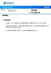 晨会纪要2023年第64期