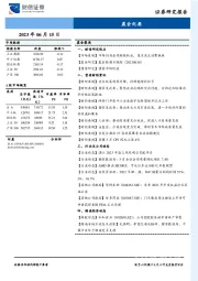 晨会纪要