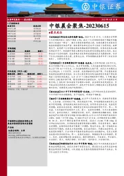 中银晨会聚焦