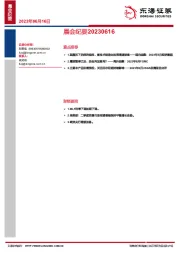 晨会纪要