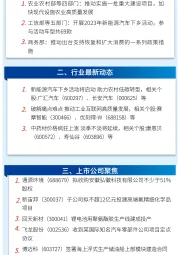 万和财富早班车