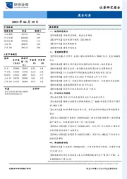 晨会纪要