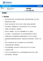 晨会纪要2023年第66期