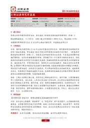 研究所晨报
