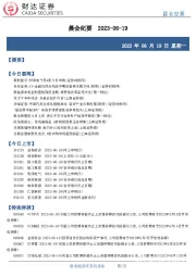 晨会纪要