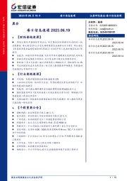 每日信息速递
