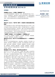 晨会纪要