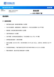 晨会纪要2023年第67期