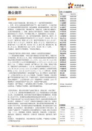 晨会集萃