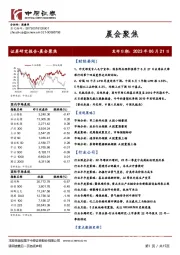 晨会聚焦