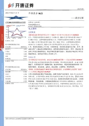 开源晨会