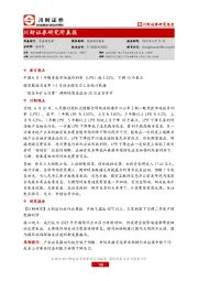 研究所晨报