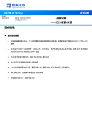 晨会纪要2023年第69期