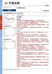 开源晨会