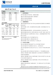 晨会纪要