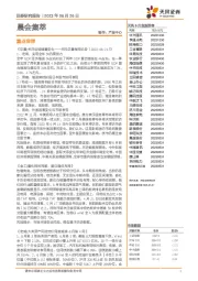 晨会集萃