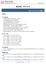晨会纪要